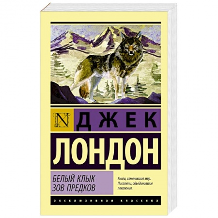 Книги, книга Белый Клык. Зов предков заказать
