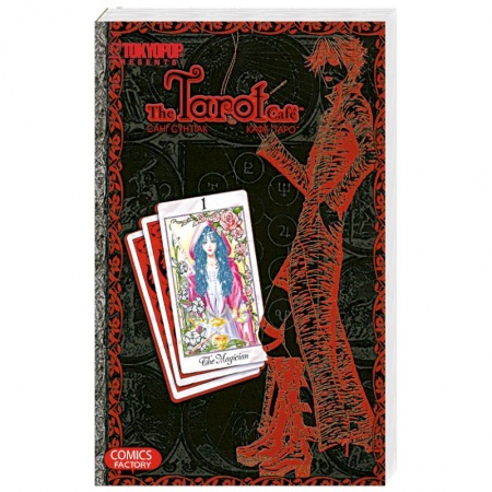 Книги, книга Кафе 'Таро'. Том 1 заказать