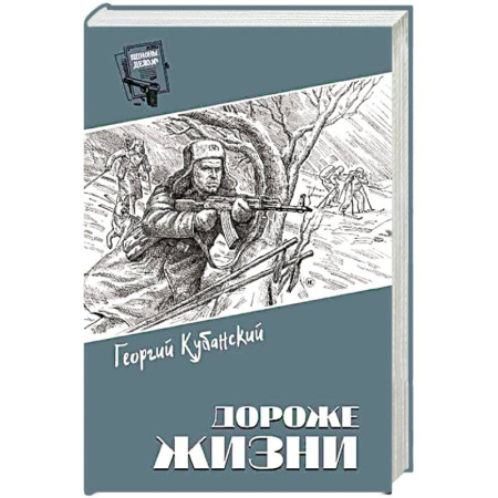 Отечественный мужской детектив, книга Дороже жизни заказать