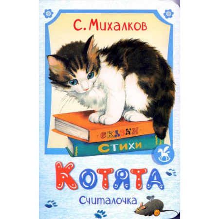 Знакомство с миром, развитие малыша, книга Котята заказать