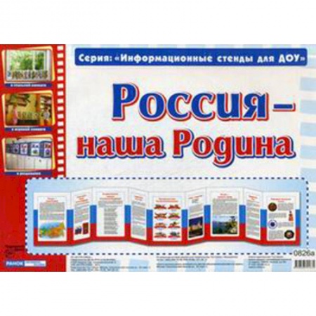 Книги, книга Россия - наша Родина заказать