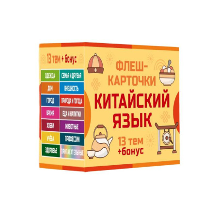 Учебники, самоучители, пособия, книга 800 самых нужных китайских слов и фраз. Флеш-карточки заказать