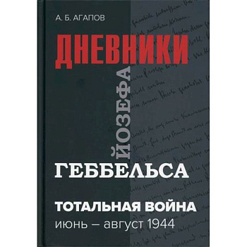Тотальная война Тотальная война