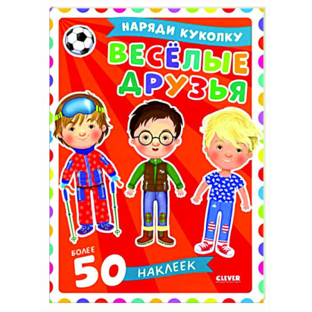Книжки с наклейками, книга Веселые друзья заказать