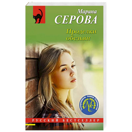 Классика отечественного детектива, книга Проделки обезьян заказать