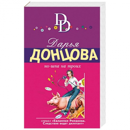 Отечественный женский детектив, книга Но-шпа на троих заказать