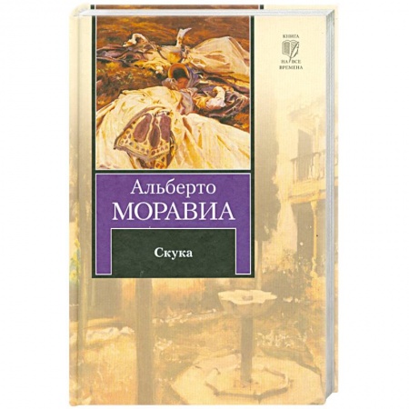 Книги, книга Скука заказать
