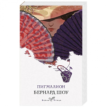 Зарубежная классика, книга Пигмалион заказать