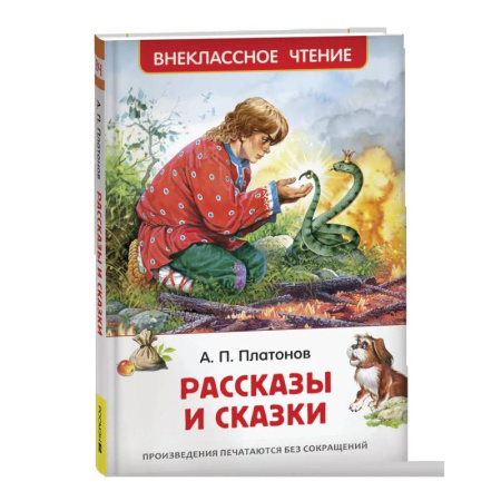 Произведения школьной программы, книга Рассказы и сказки заказать