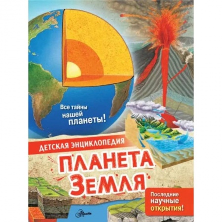 Книги, книга Планета Земля заказать