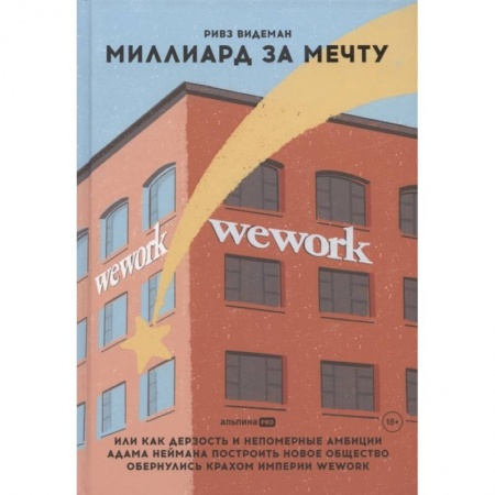 Практическая психология, книга Миллиард за мечту заказать