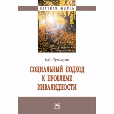Социальная философия, книга Социальный подход к проблеме инвалидности заказать