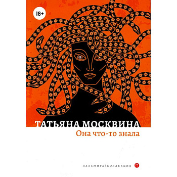 Она что-то знала Она что-то знала