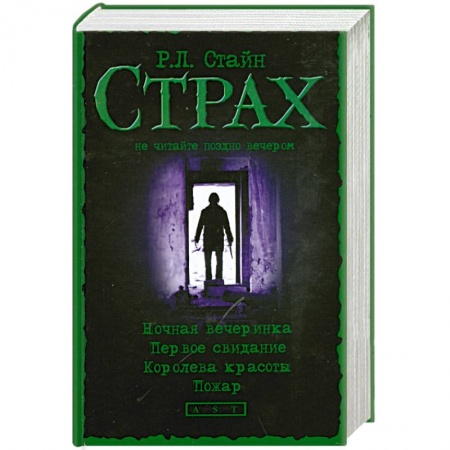 Книги, книга Страх заказать