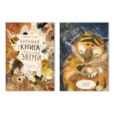 Животный и растительный мир, книга Большая книга зверей + Семейный блокнот заказать