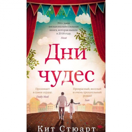 Зарубежная современная проза, книга Дни чудес заказать