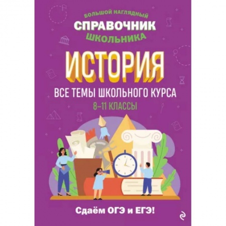 История, книга История заказать