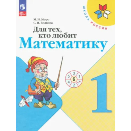 Мировая художественная культура, книга Для тех, кто любит математику 1 класс заказать