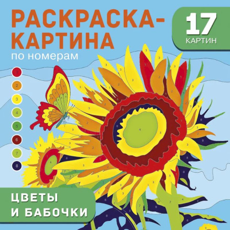 Животные. Птицы. Растения, книга Цветы и бабочки заказать