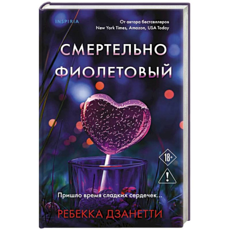 Триллеры, книга Смертельно фиолетовый (#3) заказать
