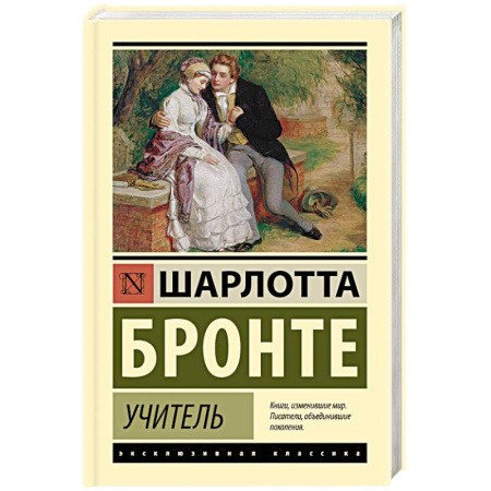 Зарубежная классика, книга Учитель заказать