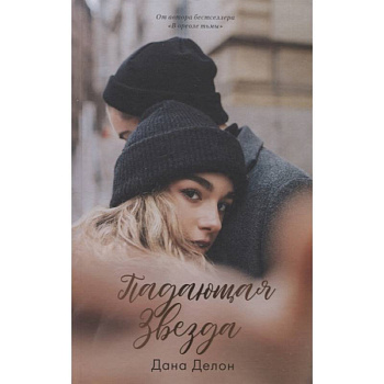 Падающая звезда Падающая звезда