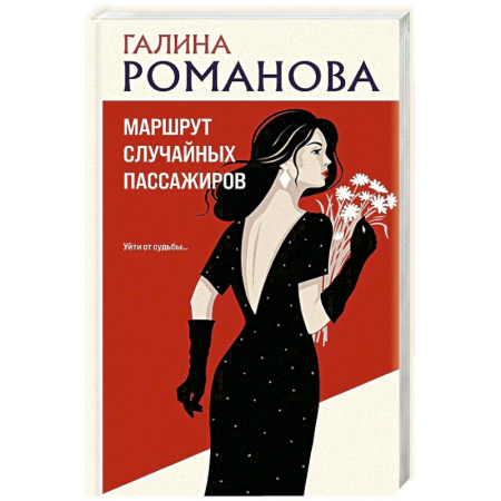Классика отечественного детектива, книга Маршрут случайных пассажиров заказать