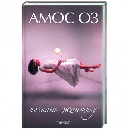 Книги, книга Познать женщину заказать