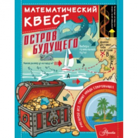 Книжки-игрушки, книга Остров Будущего заказать
