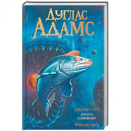 Боевая фантастика, книга Лосось сомнений заказать