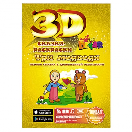 Книги, книга Сказка - раскраска 'Три медведя' заказать
