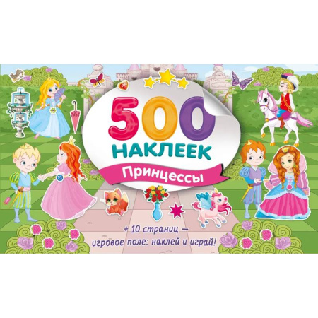 Книжки с наклейками, книга Большой альбом наклеек. Принцессы заказать