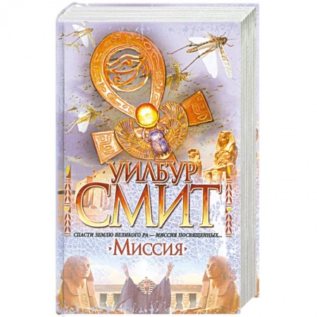 Книги, книга Миссия заказать