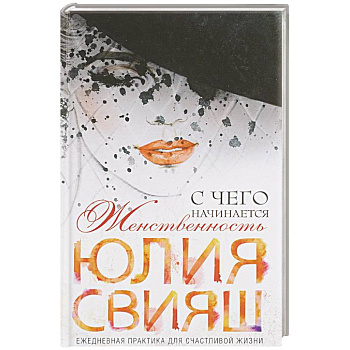 Роковая дама с вуалью. С чего начинается женственность