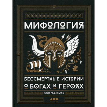 Мифология Мифология