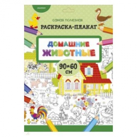 Знакомство с миром, развитие малыша, книга Домашние животные заказать