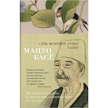 Лик вечерней луны.Хайку Лик вечерней луны.Хайку