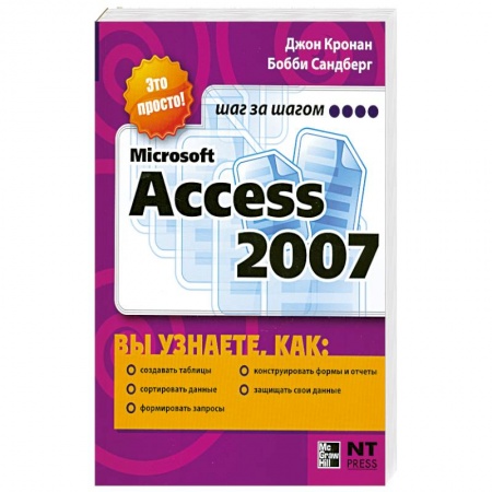 Книги, книга Microsoft Access 2007 заказать
