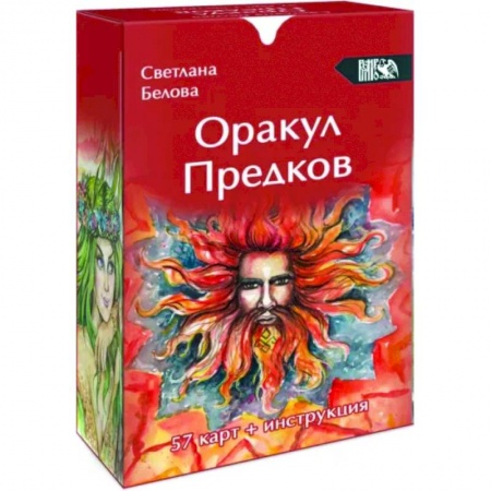Гадание по картам Таро, книга Оракул Предков, 57 карт + инструкция заказать