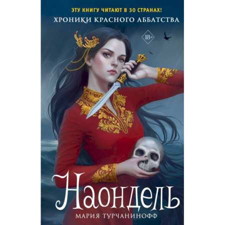 Зарубежное фэнтези, книга Наондель (#2) заказать