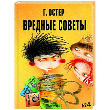 Русская поэзия для детей, книга Вредные советы - 4 заказать