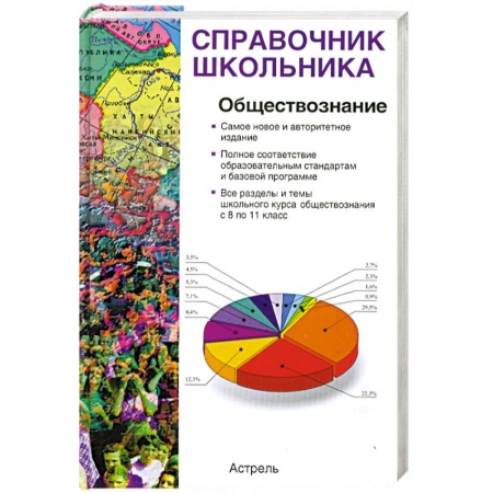 Книги, книга Обществознание. Учебно-справочное пособие заказать