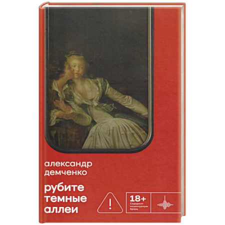 Русская классика, книга Рубите темные аллеи. Рассказы заказать