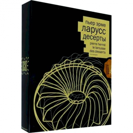 Выпечка, десерты, книга Десерты заказать