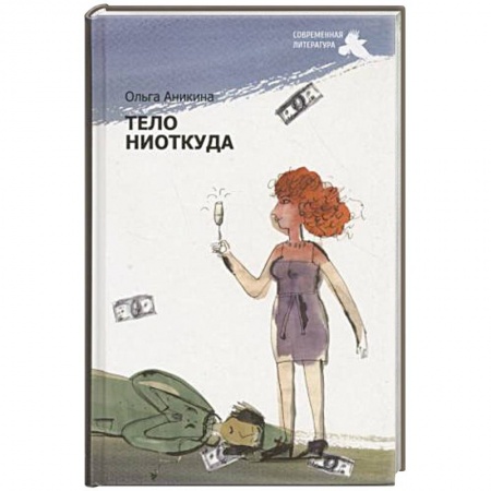 Книги, книга Тело ниоткуда заказать
