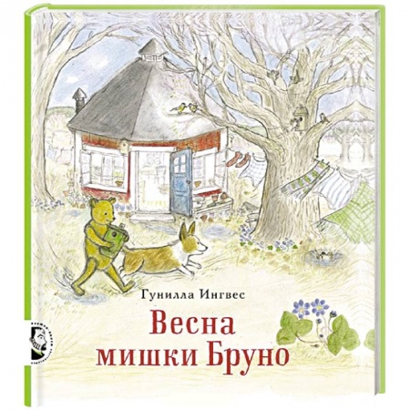 Книги, книга Весна мишки Бруно заказать