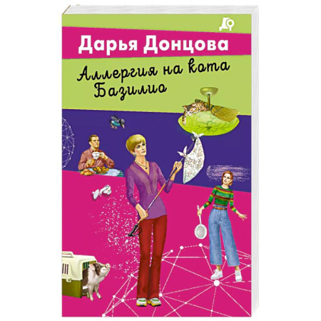 Комедийный, иронический детектив, книга Аллергия на кота Базилио заказать