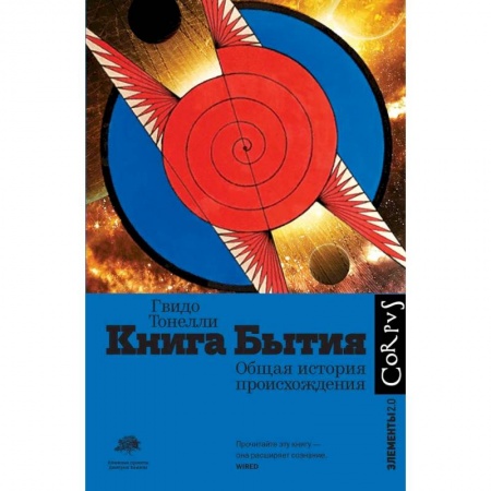 Естествознание. История естественных наук, книга Книга Бытия заказать