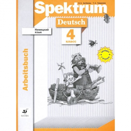 Немецкий язык, книга Немецкий язык 4кл. Рабочая тетрадь заказать