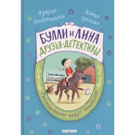 Приключения. Детективы, книга Расследование ведут чемпионы заказать